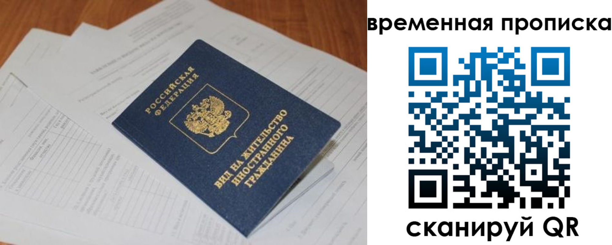 временная регистрация купить в Светлом